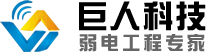 巨人科技 巨人科技