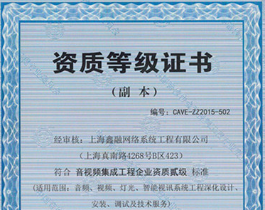 音視頻一級資質企業證書 音視頻一級資質企業證書