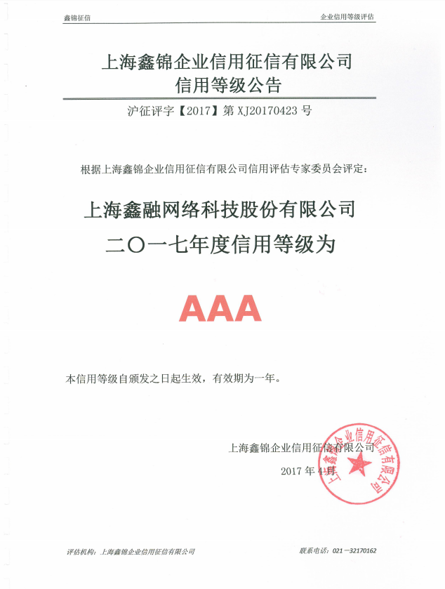巨人科技2017年度AAA等級公告 巨人科技2017年度AAA等級公告