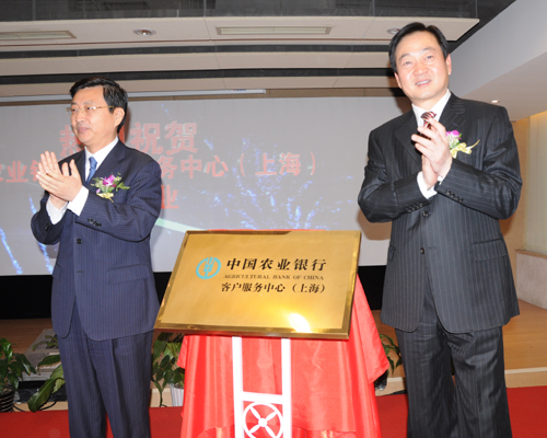 中國農業銀行副行長楊琨 中國農業銀行總審計師、審計局局長賈祥森為中心揭幕