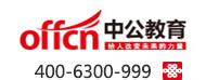 中公教育 400電話