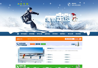 大氣滑雪戶外活動拓展類企業網站織夢模板
