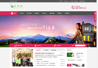 簡潔酒店旅館住宿類企業織夢模板