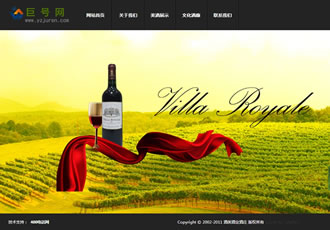 酒類酒業酒莊食品類織夢網站模板