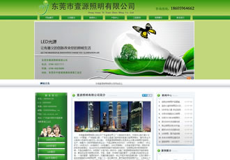 綠色節能環保類LED電子產品網站織夢模板(帶手機