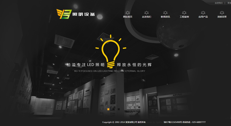 寬屏照明設備企業織夢模板(帶手機端)