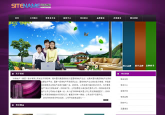 房產銷售企業房屋租賃公司建站企業模板