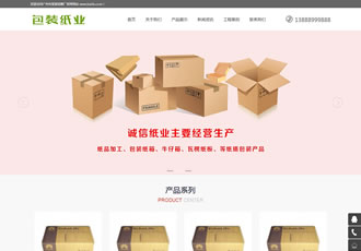 響應式包裝紙業紙箱類網站織夢模板(自適應手機