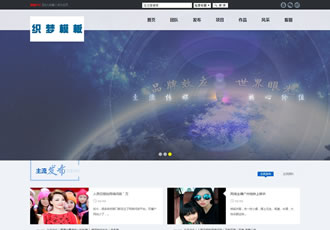 影視傳媒企業通用類網站織夢模板