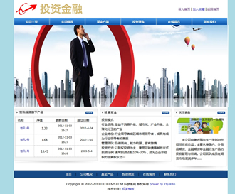 金融投資管理類網站織夢模板