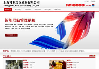 織夢紅色磨粉機通用工廠類整站模板