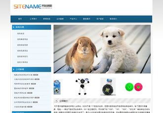 寵物飾品屋各類家養寵物飾品建站模板