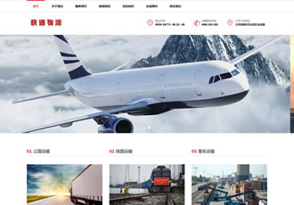 快遞物流貨物服務類企業織夢模板（自適應手機