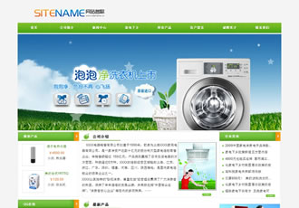 綠色環保小家電家用各類電器設備建站模板