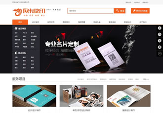 名片快印海報寫真制作類網站織夢模板(帶手機端