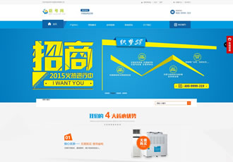 藍色空調制冷電子企業網站織夢模板