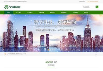 響應(yīng)式空調(diào)制冷設(shè)備類網(wǎng)站織夢(mèng)模板(帶手機(jī)端