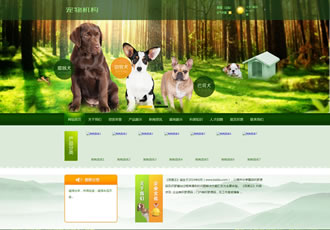 綠色寵物狗機構類網站織夢模板(帶手機端)