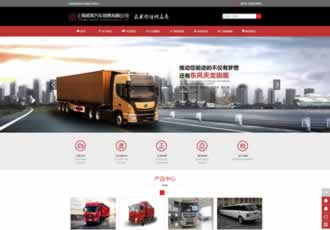 汽車銷售類公司網站織夢企業模板