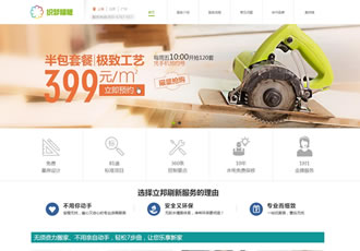 印刷裝修類企業網站織夢dedecms模板