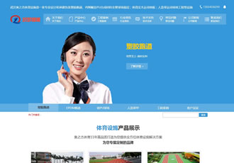 體育設施用品類網站織夢模板