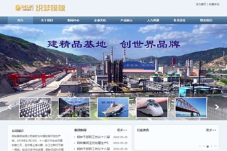 大氣工業行業鋼鐵企業織夢模板