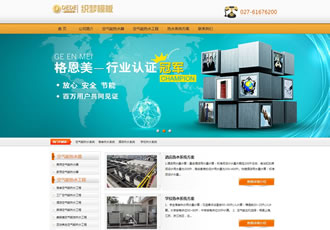 空氣能源熱水工程企業公司網站dedecms源碼