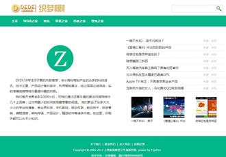 DEDECMS綠色簡潔文章網(wǎng)站源碼模板