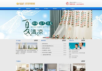 簡潔窗簾布料企業通用網站織夢模板