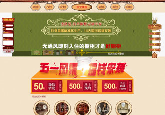 大氣家居家具廚房櫥柜用品企業網站織夢模板