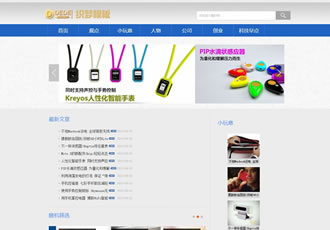 藍色科技資訊博客類網站織夢模板(帶置頂文章功