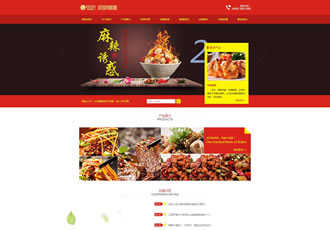 紅色風格食品飯店類企業(yè)網(wǎng)站織夢整站模板源碼