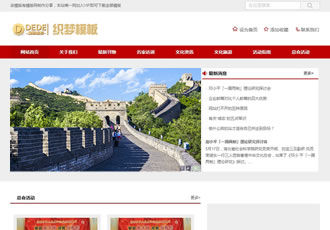 文化青年協會類網站織夢模板政府機構協會織夢