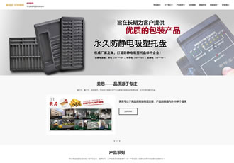 響應式吸塑包裝定制塑膠制品類網站織夢模板H