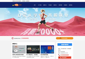 營(yíng)銷管理商學(xué)院培訓(xùn)類網(wǎng)站織夢(mèng)模板藍(lán)色培訓(xùn)機(jī)