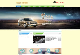 機(jī)動車駕駛培訓(xùn)學(xué)校駕校類網(wǎng)站織夢模板駕校學(xué)