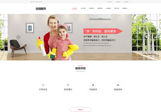 響應式搬家家政生活服務類網站織夢模板HTML5清潔