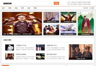娛樂新聞資訊類網站織夢模板新聞資訊門戶網站