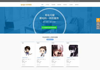 響應式月嫂保姆家政服務網站織夢模板HTML家政保