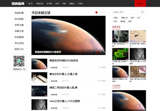 未解之謎新聞網類網站織夢模板奇聞異事網站源碼下載