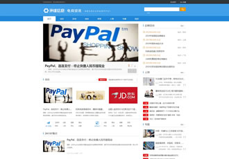 電商信息咨詢新聞類網站織夢模板電商資訊網站源碼下載