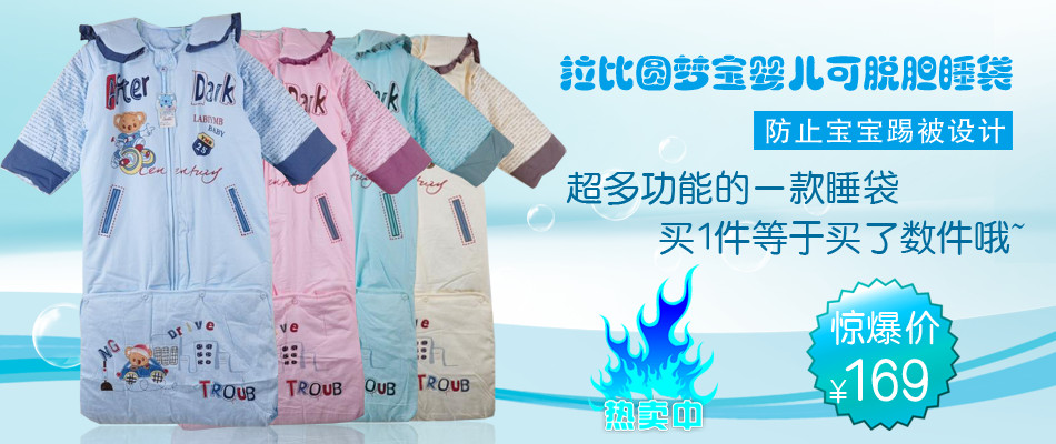 嬰兒寶寶睡袋小可愛海報