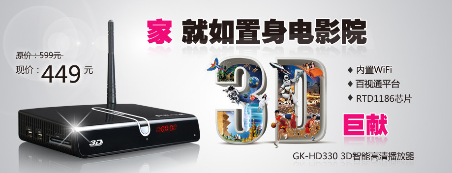 家庭影院無線路由視頻播放器主圖