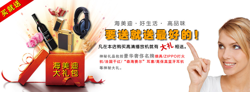 產品活動大禮包促銷海報