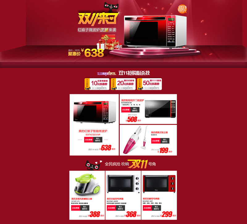 雙十一紅色導航下海報加產品模板