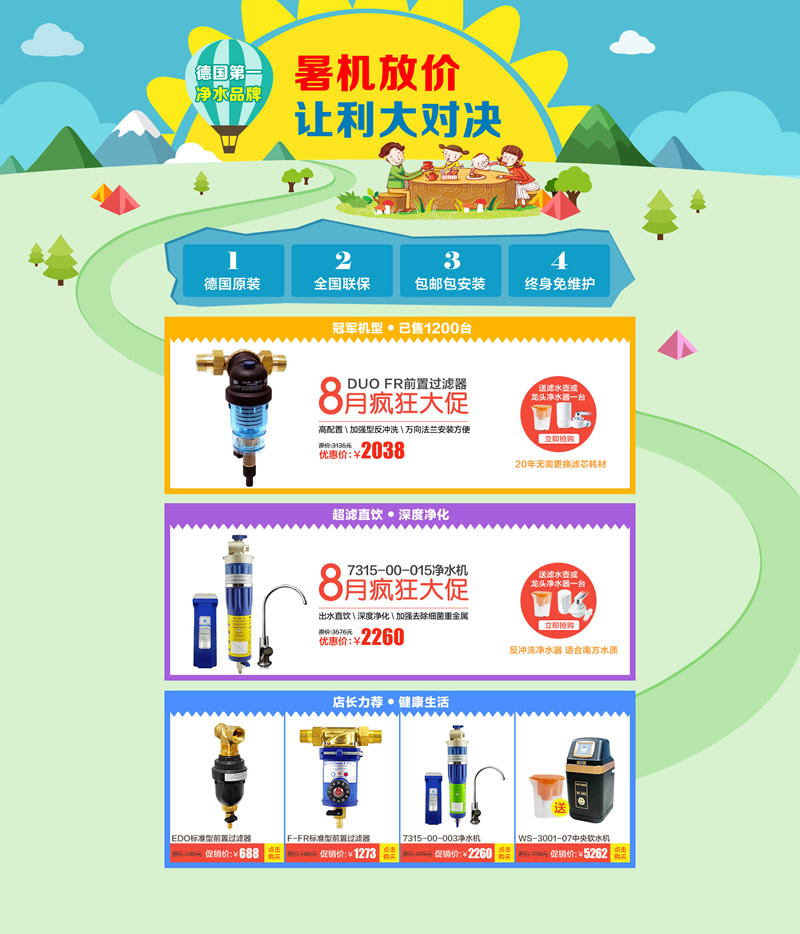 署期放送飲水機產品海報加產品模板