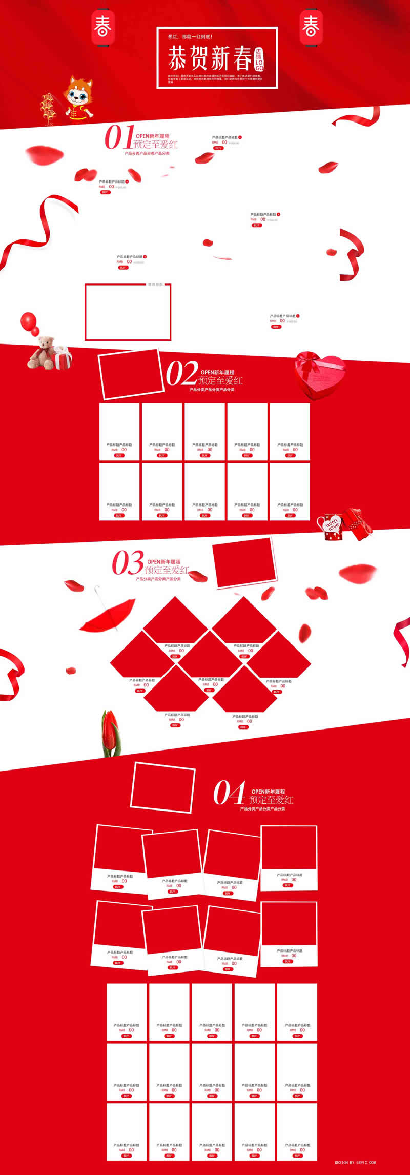 新春特別版過年版春節淘寶天貓裝修模板