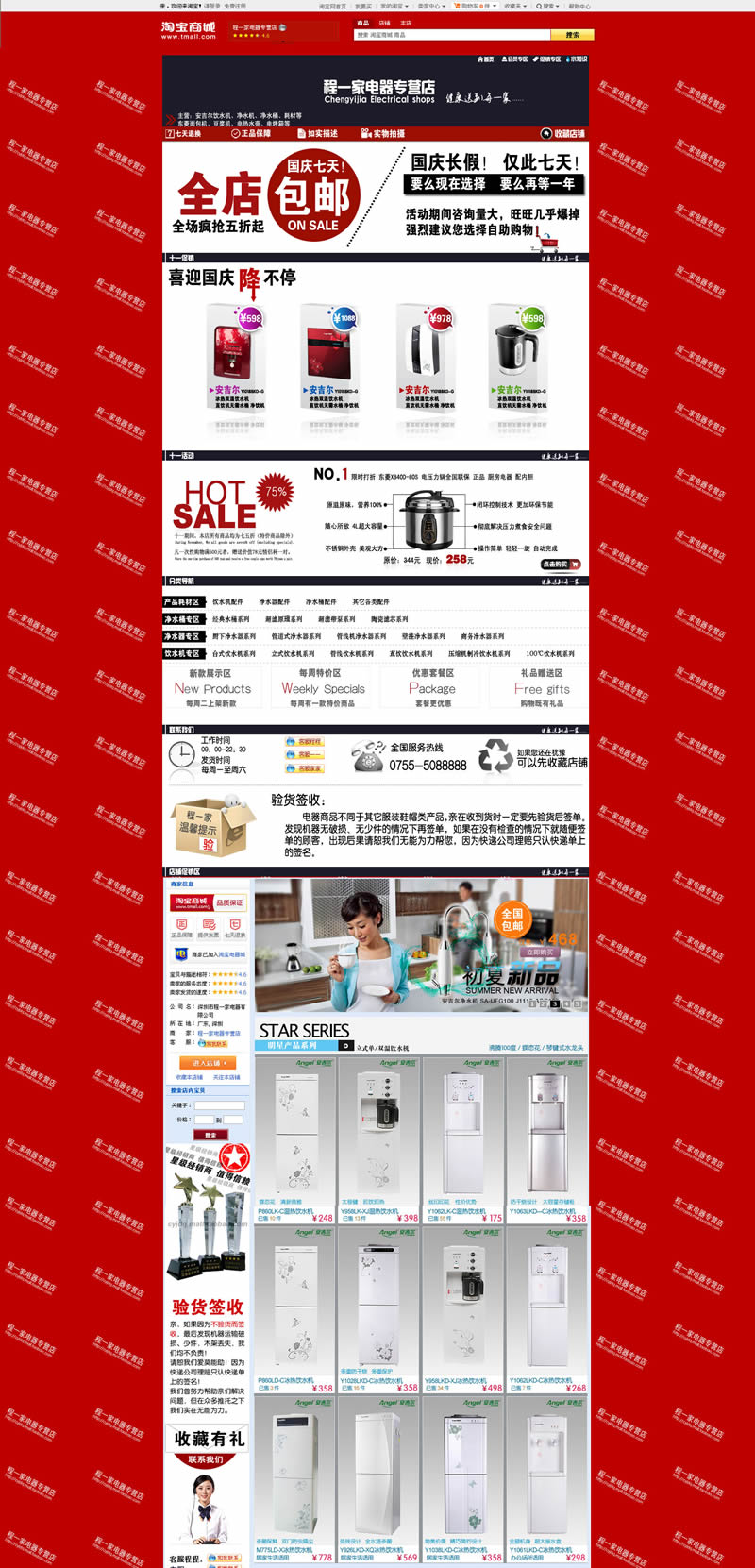 程一家電器專營店飲水機豆漿機熱水殼裝修模板