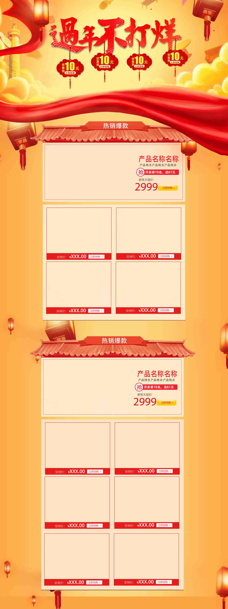 春節特別版新春賀歲版首頁裝修模板