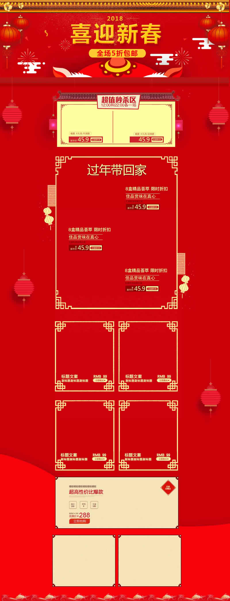 喜迎新春版春節(jié)首頁(yè)裝修模板